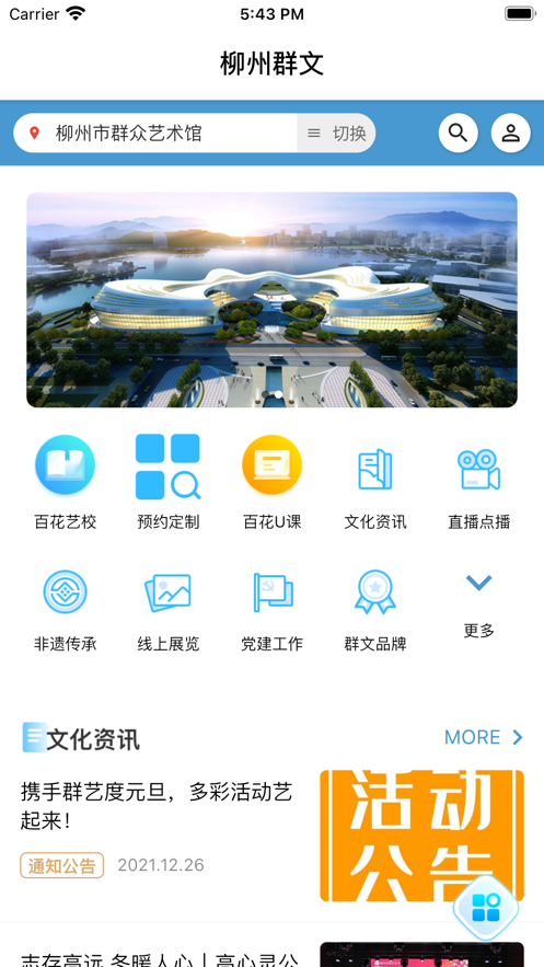柳州群文