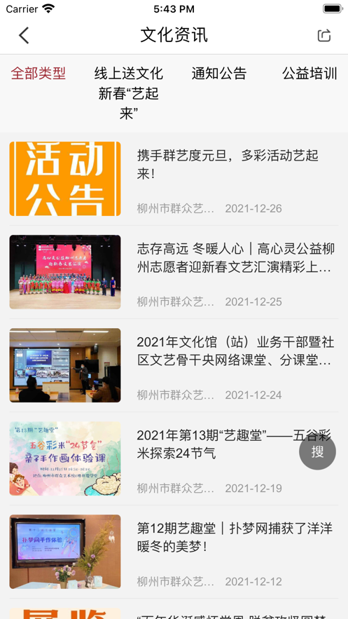 柳州群文