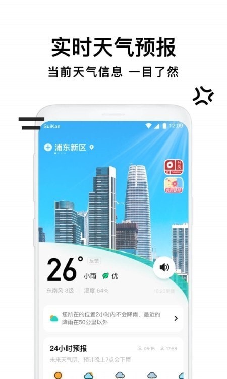 幸福天气管家
