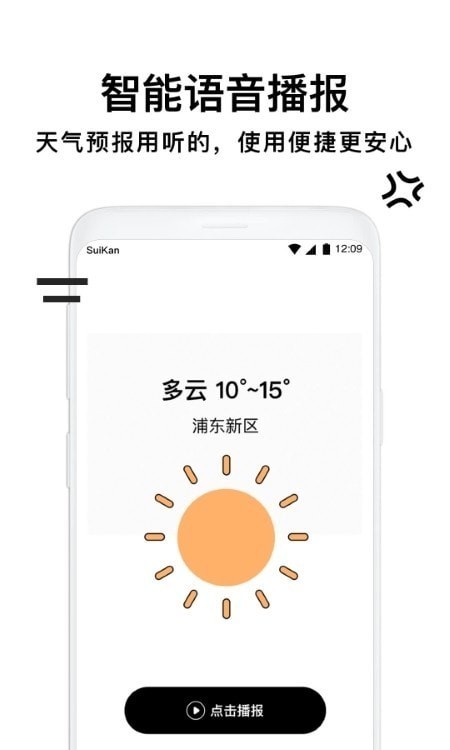 幸福天气管家