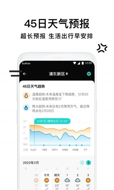 幸福天气管家