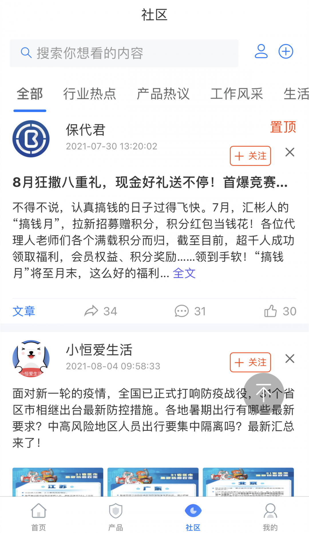 保代帮app