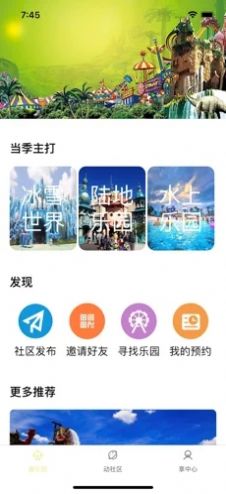 趣味游园