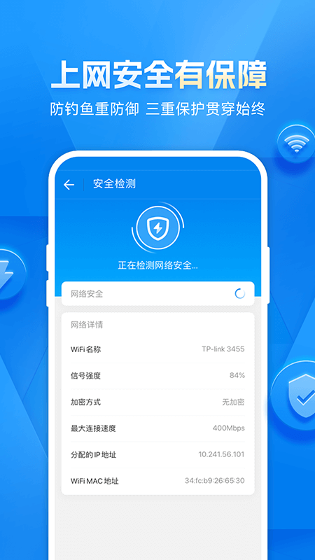 WiFi万能钥匙2025