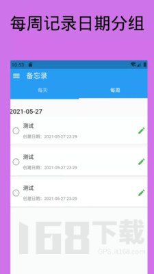 日常备忘录