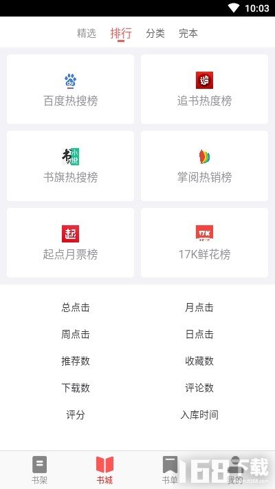 下好书app