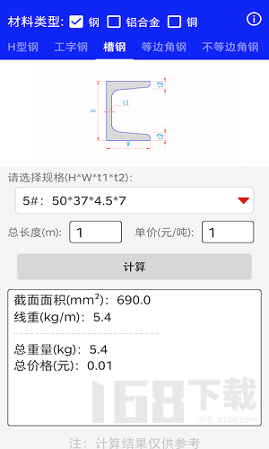 钢铝铜材线重计算