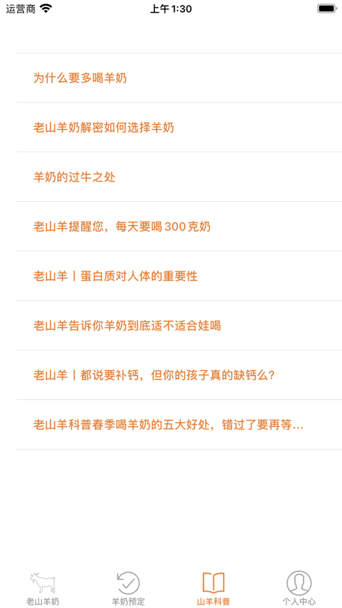 老山羊奶