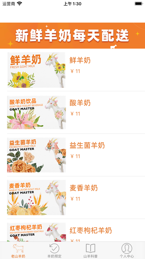 老山羊奶