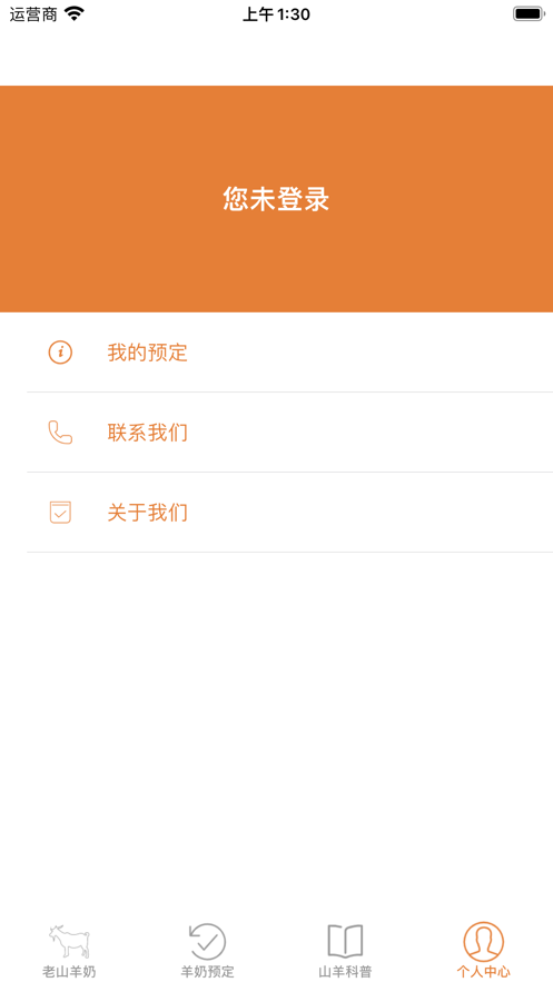 老山羊奶