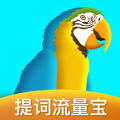 提词流量宝 