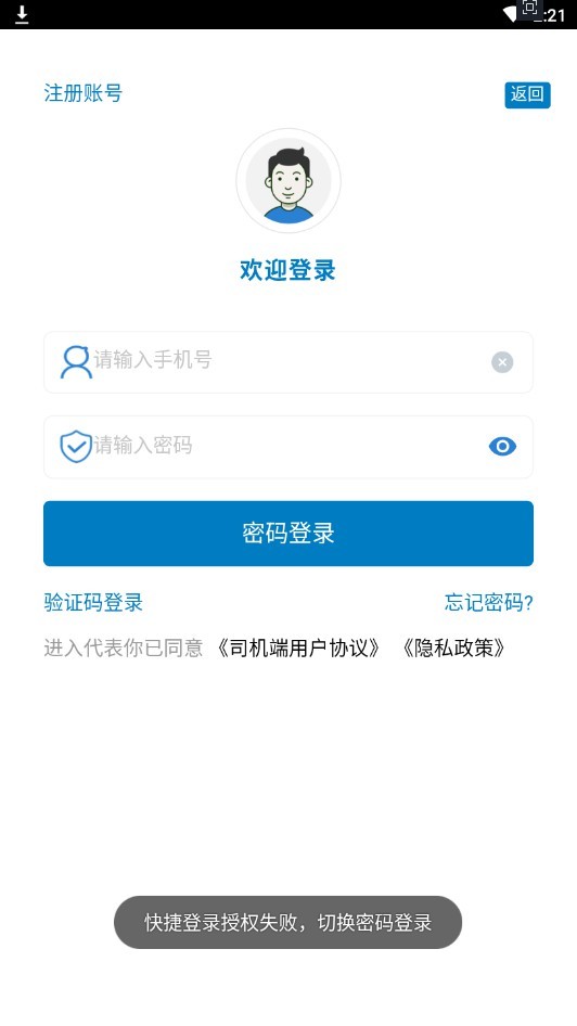 百驿司机
