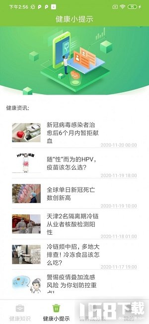 健康百科大全