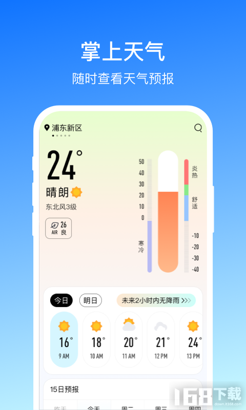 掌上天气