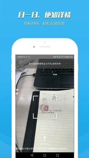 畜牧掌上通