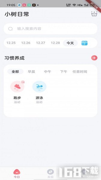 小树日常app