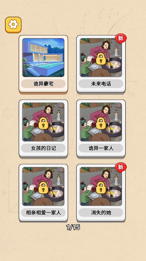 规则怪谈消失的她游戏
