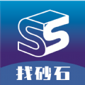 找砂石 