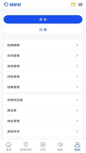 找砂石
