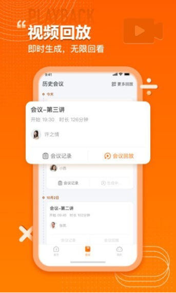 火苗会议HD
