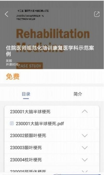 住院医师规范化培训云平台