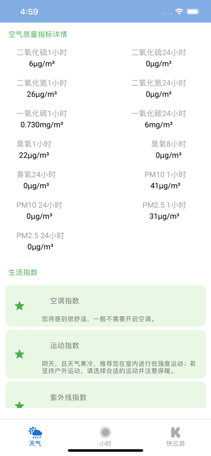 快云游天气
