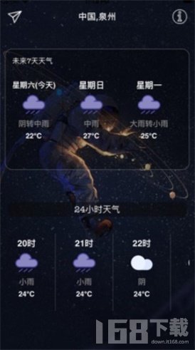 宇航派天气