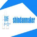 shindanmaker 