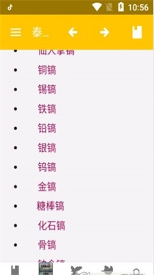泰拉瑞亚百科