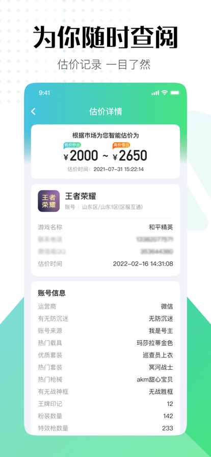 账号秀