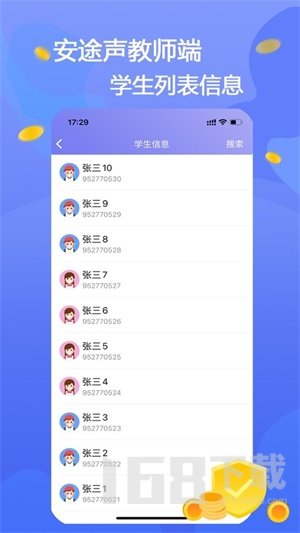 安途声教师端