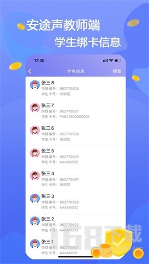 安途声教师端