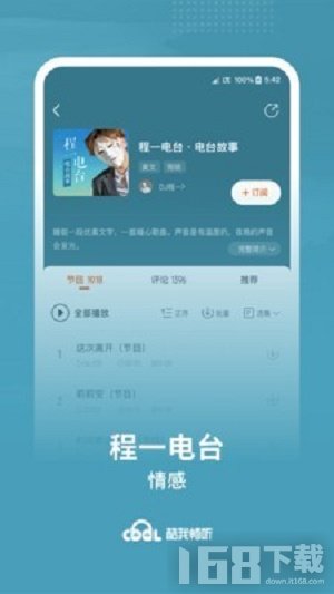 酷我畅听app