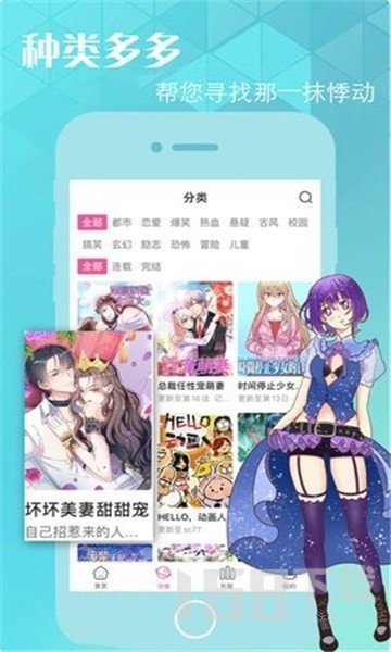 御宅人漫画