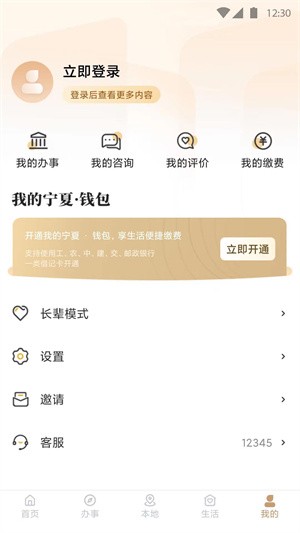 我的宁夏1.12.0.0