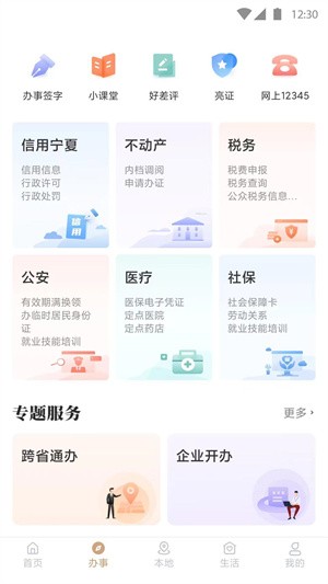 我的宁夏1.12.0.0