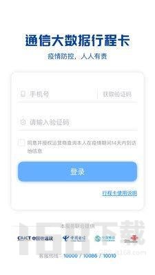 行程码app