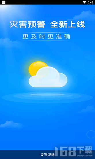 暖知天气