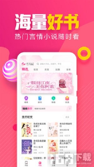 粉瓣书城app