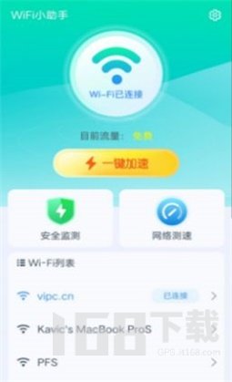 爱得深WiFi小助手