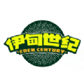 伊甸世纪 