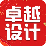 卓越设计 