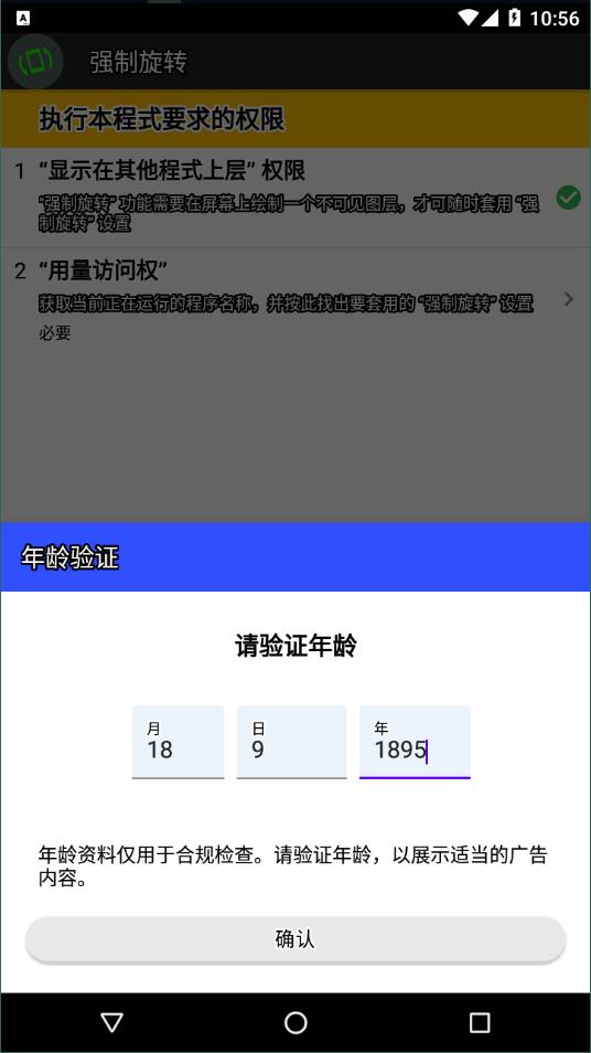 强制旋转