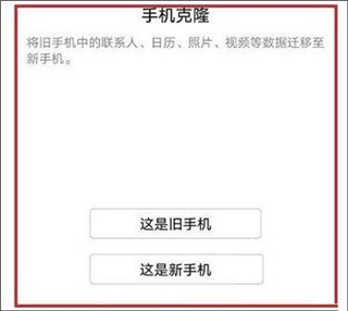 华为手机克隆app换机教程