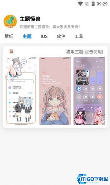 主题怪兽安卓仿ios