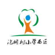 泡桐树小学西区 