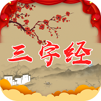 快读三字经 