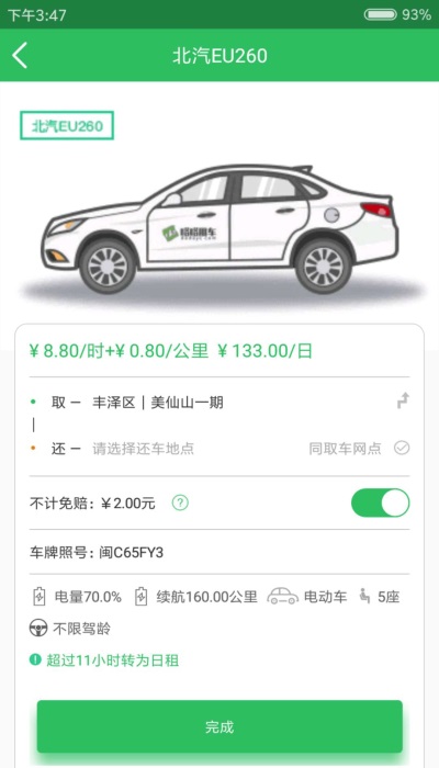 嗒嗒用车