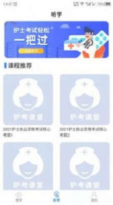 护考