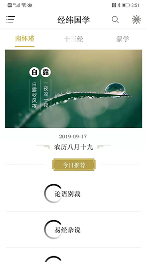 经纬国学